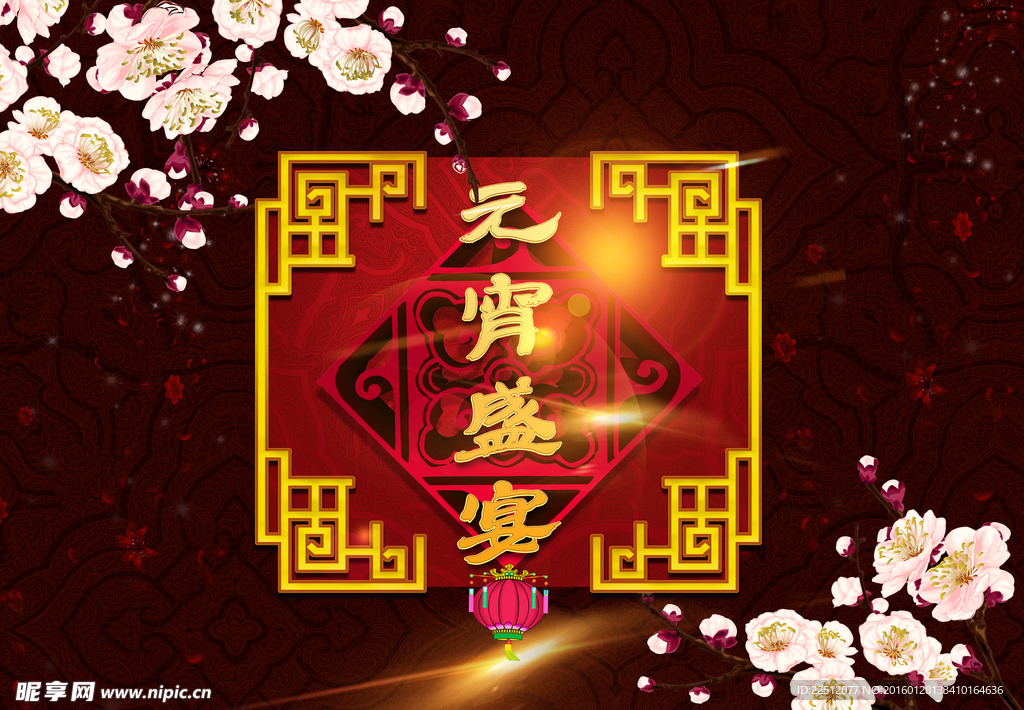 元宵盛宴=