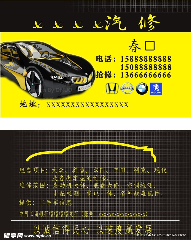 汽修名片