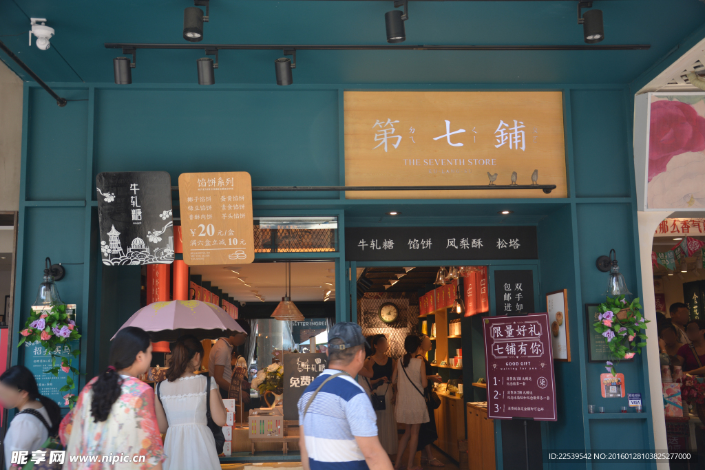 鼓浪屿店面