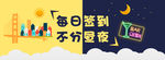 每日签到