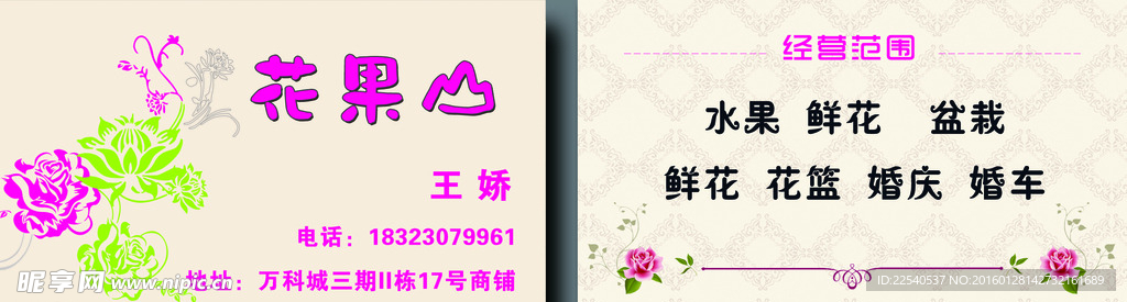花店名片