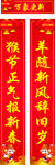 新年对联  春节对联