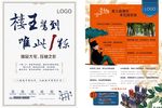 房地产宣传单页