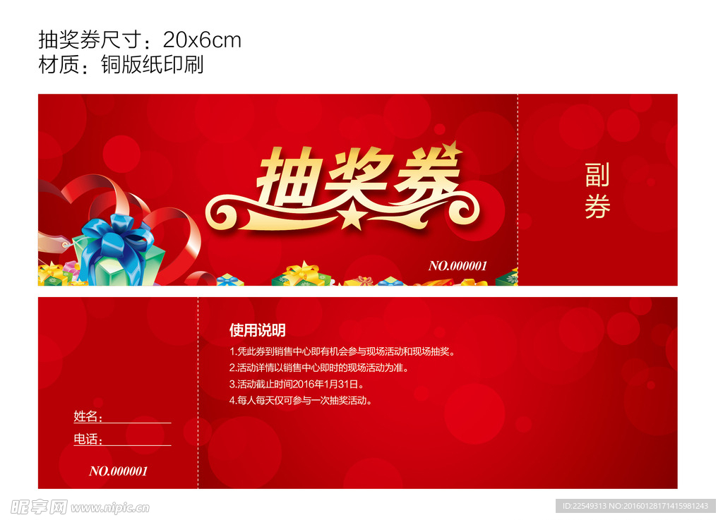 抽奖券