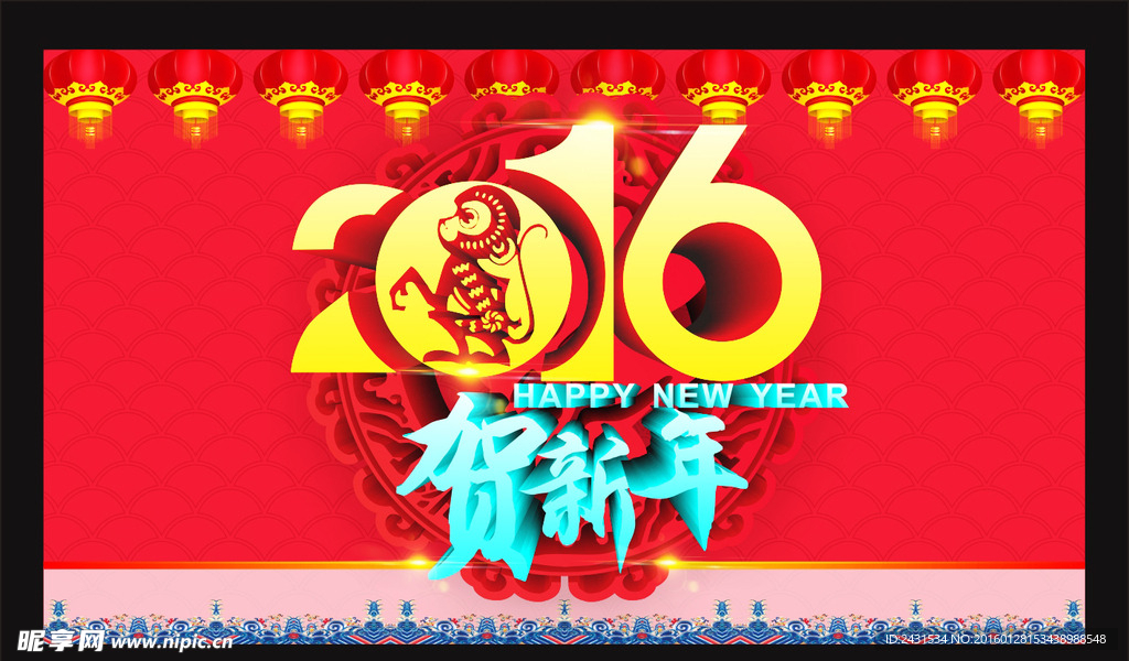 新年贺新春