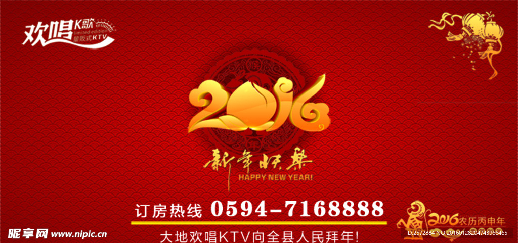新年快乐