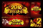 2016 新年快乐