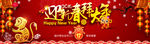 迎新春