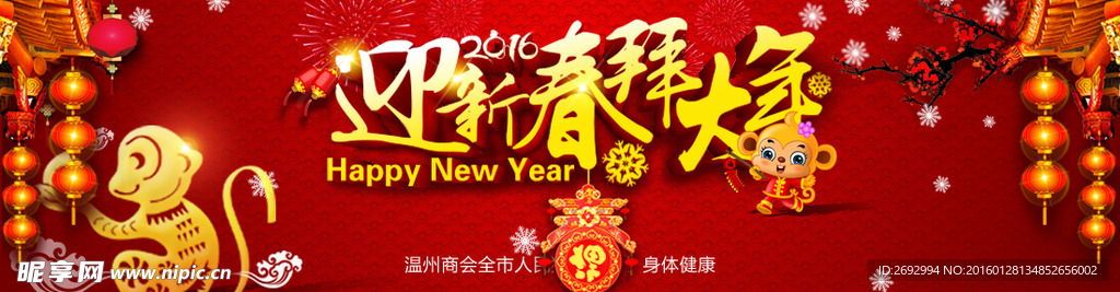 迎新春