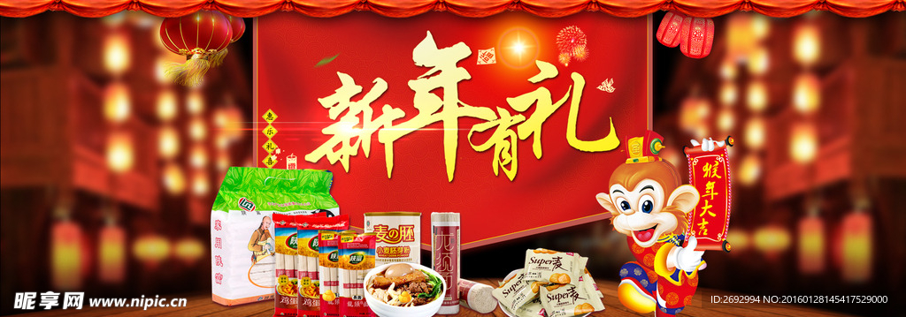 新年有礼食品海报