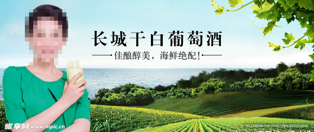 葡萄酒广告宣传