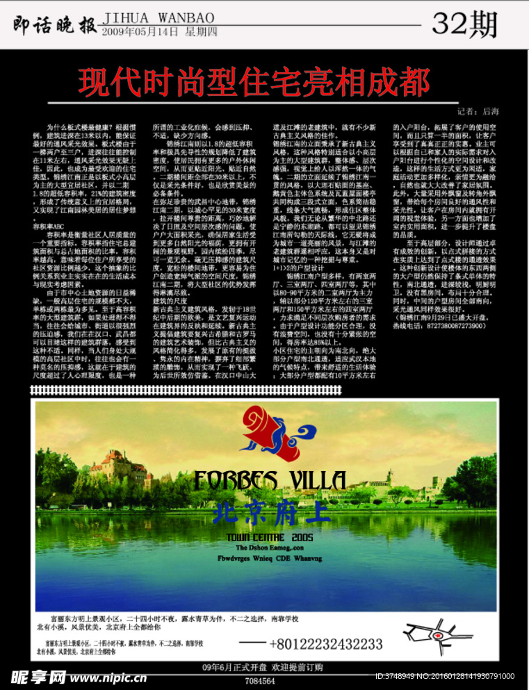 地产报纸