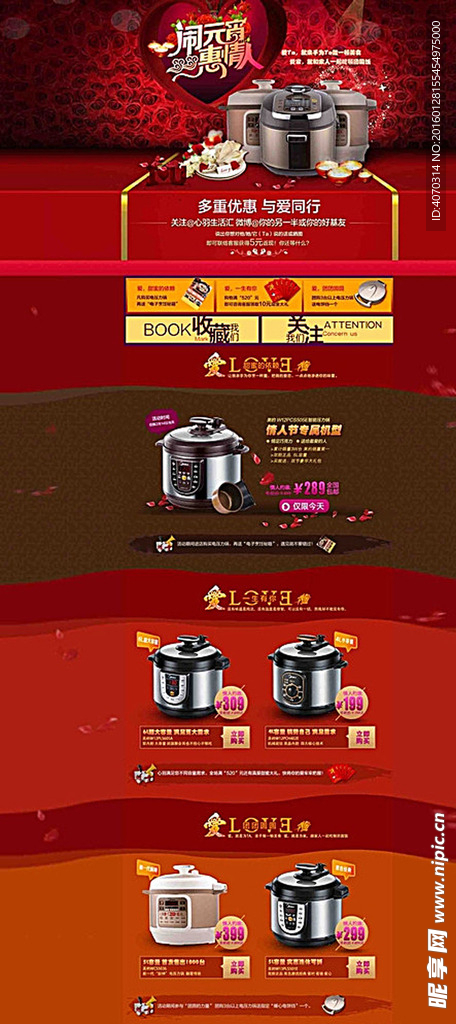 小家电首页设计