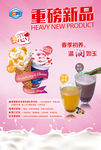 冰淇淋饮品宣传海报