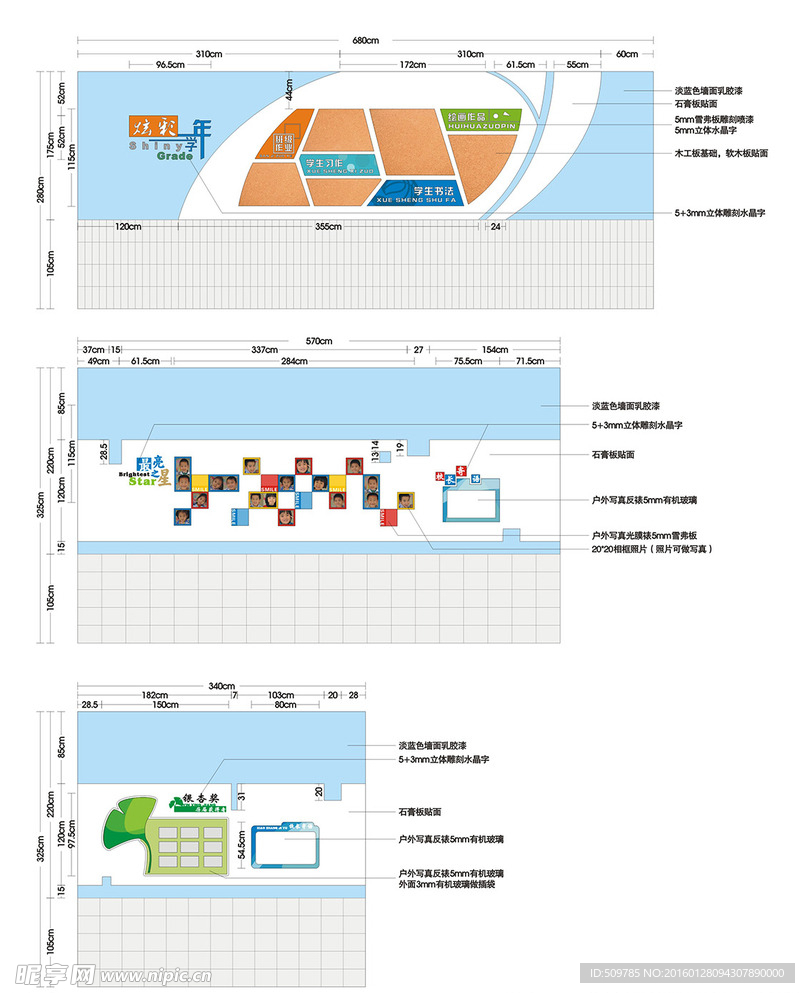 校园文化墙设计1