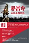 悬赏令 推荐奖励