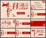 猴年PPT