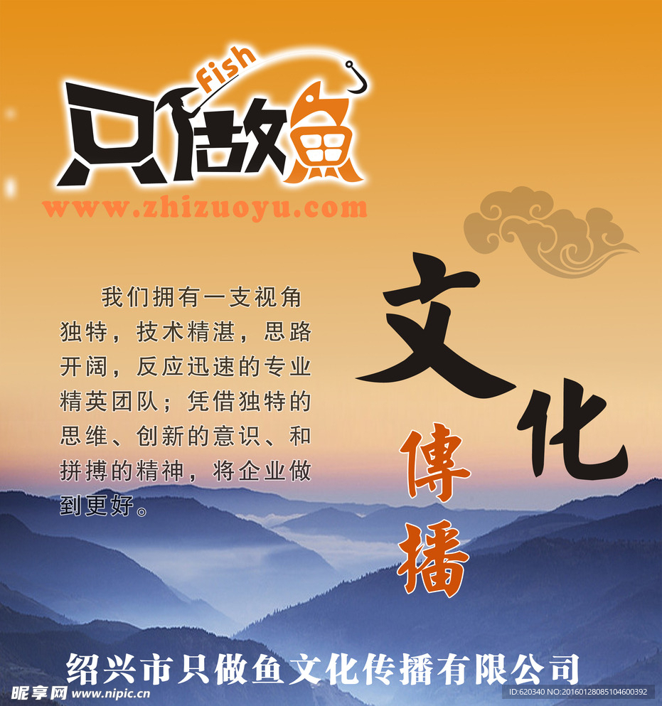 只做鱼  标志 企业文化