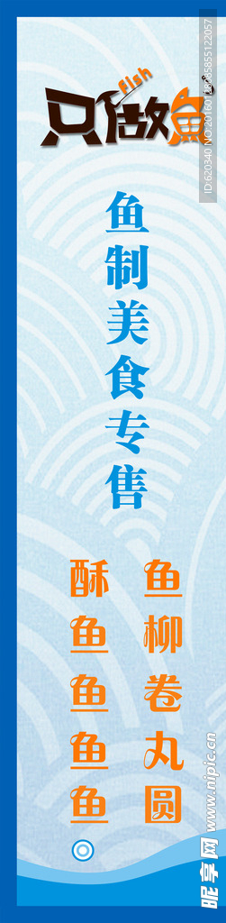 只做鱼  标志 企业文化