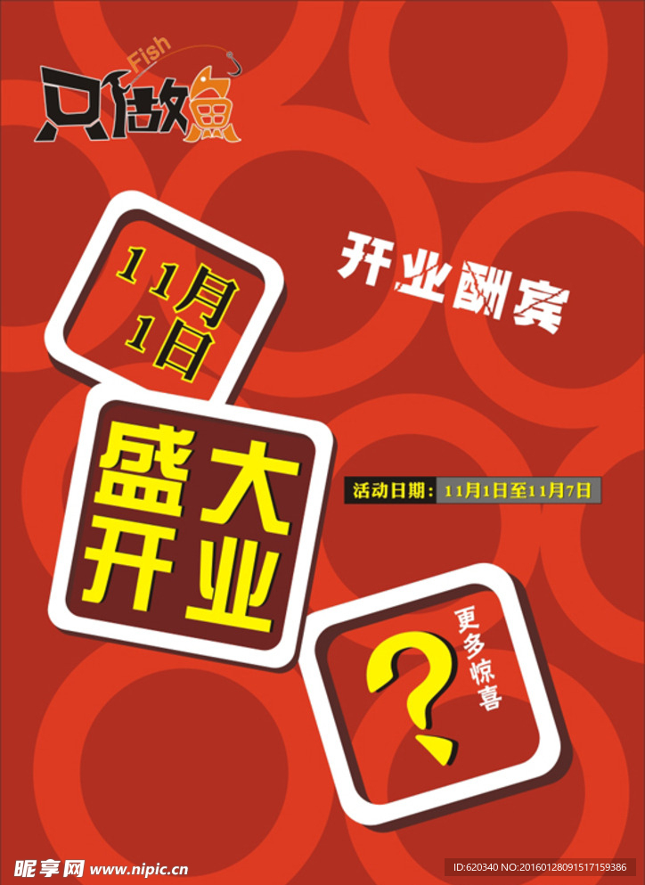 只做鱼 户外喷绘 标志 cdr