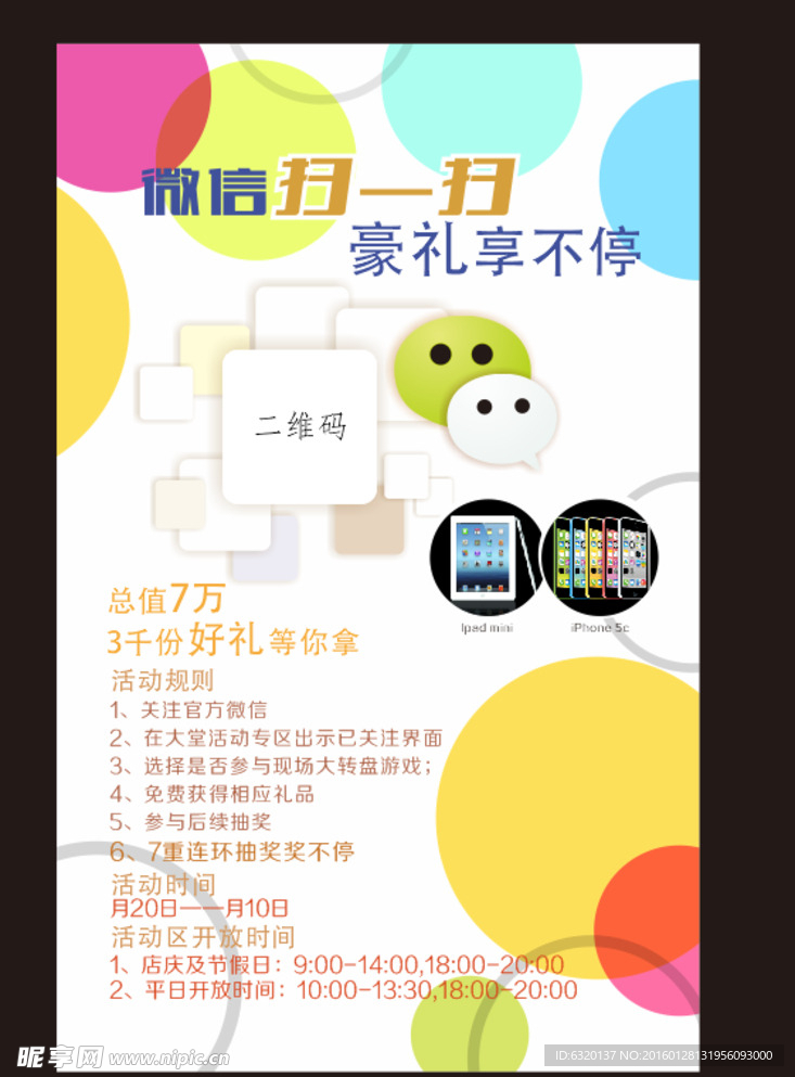 微信海报