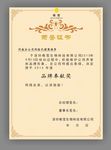 荣誉证书