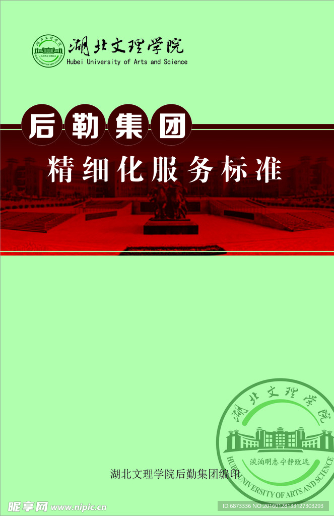 湖北文理学院