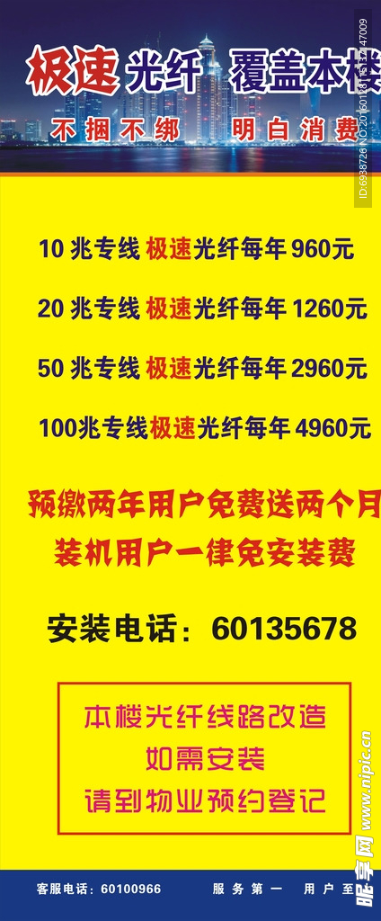 光纤展架 网络展架 宽带展架