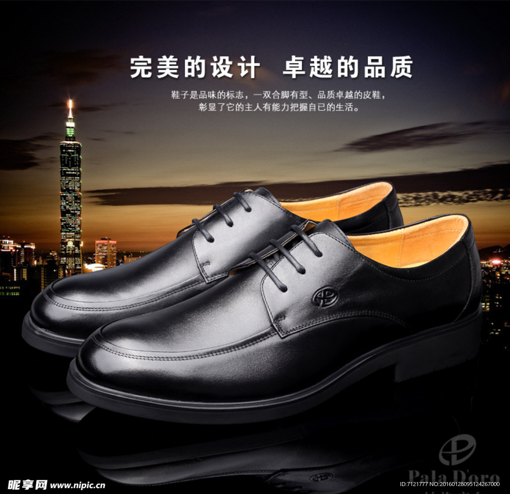 皮鞋海报