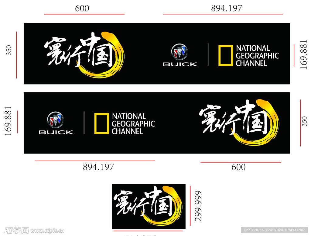 寰球中国昂科雷车身贴