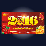 2016猴年