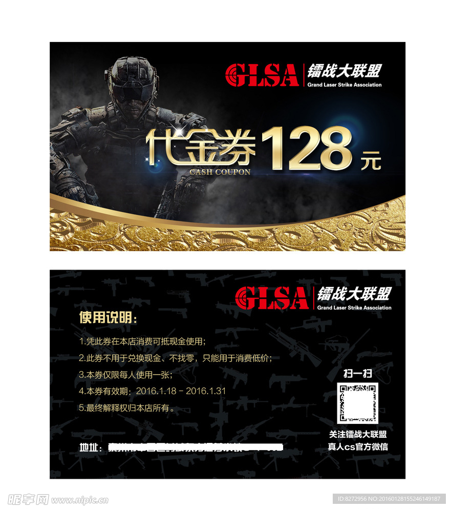 真人CS镭战代金券