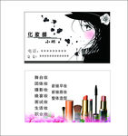 彩妆名片