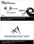 剪发名片