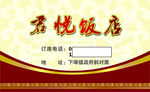 饭店名片
