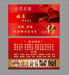 婚庆名片