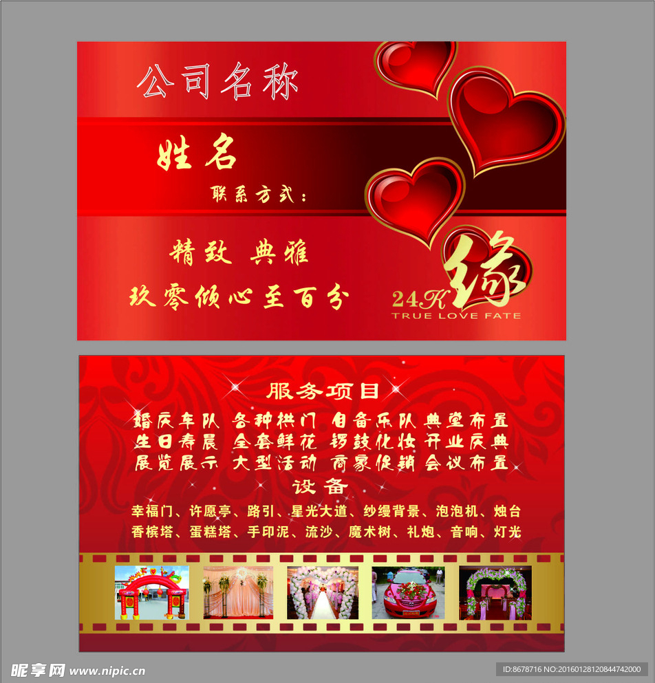 婚庆名片