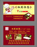 快餐名片