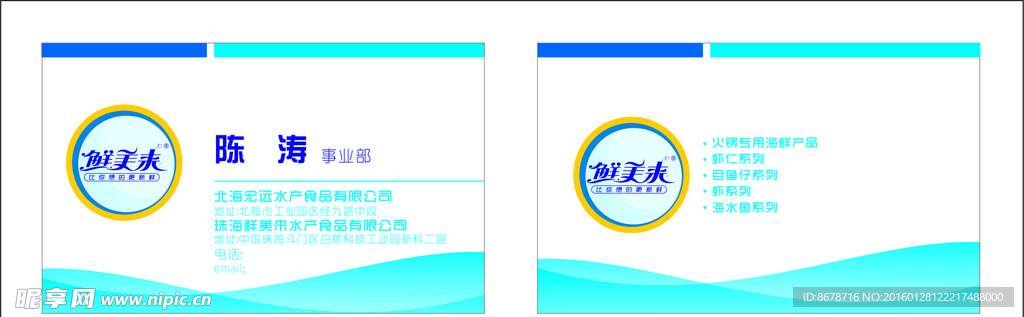 水产名片