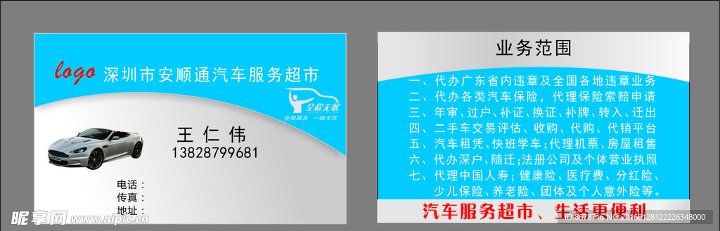 汽车名片