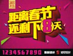 倒计时