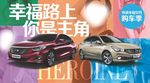 汽车 购车季幸福路上 你是主角