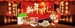 淘宝食品店铺新年有礼海报psd