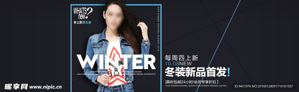 淘宝女装牛仔衣banner图片