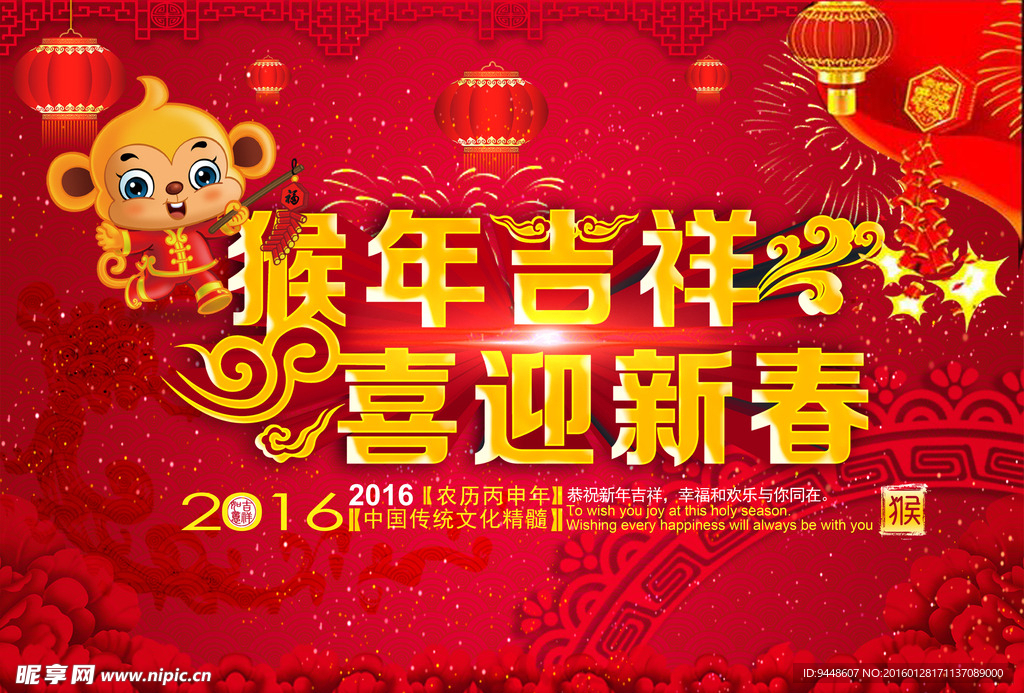 猴年吉祥