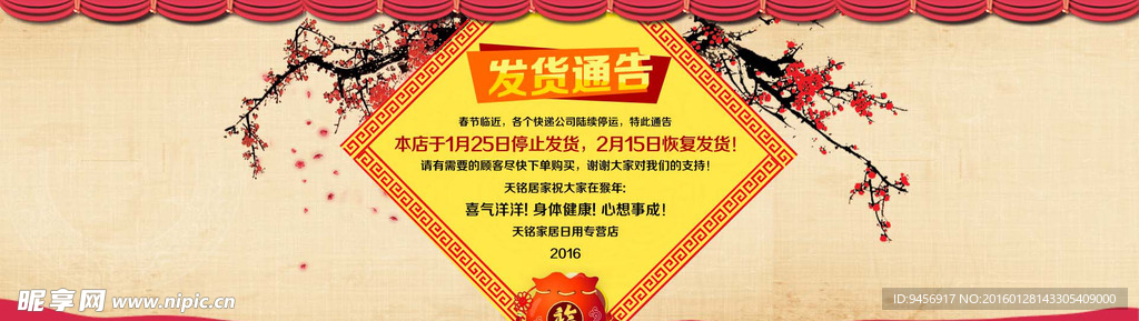 淘宝网店新年发货通知