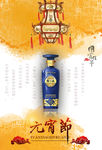 元宵佳节酒类广告