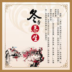 冬季养生中医理疗