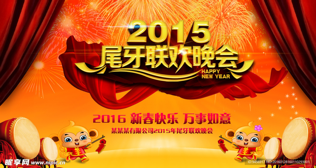 2015新年联欢晚会