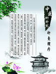 中国风中医展板设计